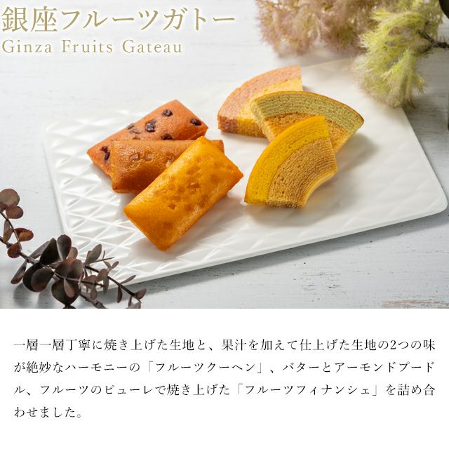 銀座フルーツガトー | 銀座千疋屋オンラインショップ 1894年創業の老舗