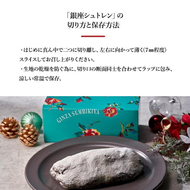 銀座シュトレン（ショコラ） | 銀座千疋屋オンラインショップ 1894年