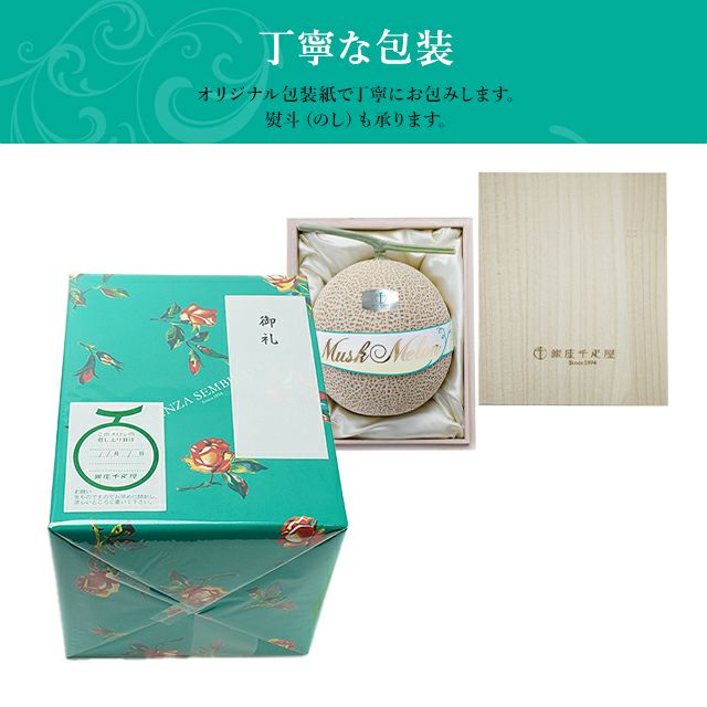 マスクメロン（桐箱）1個入（約1.3kg） No29 | 銀座千疋屋オンライン