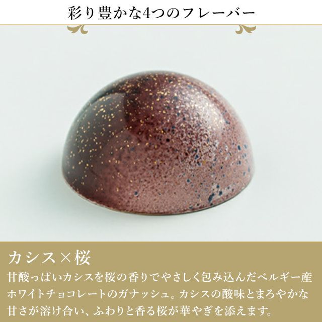 ショコラ☆ 銀座ショコラコレクション2026 | 銀座千疋屋オンラインショップ 1894年