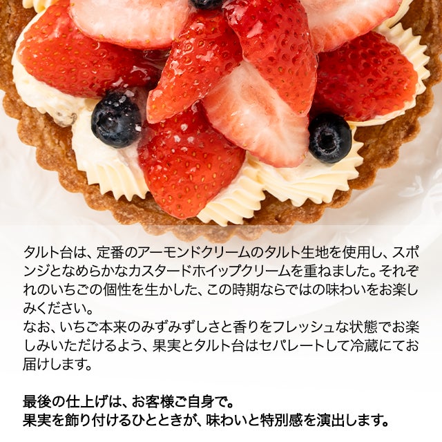 旬替わりのいちごタルト | 銀座千疋屋オンラインショップ 1894年創業の
