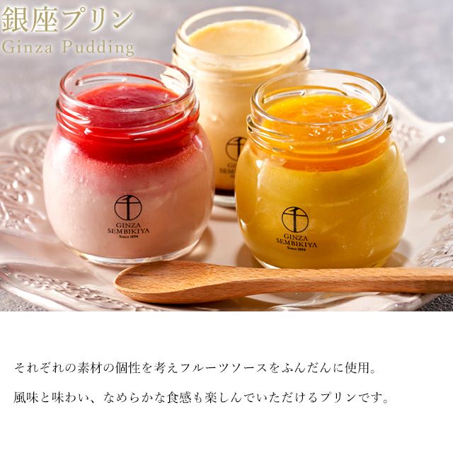 銀座プリン詰合せ6個 | 銀座千疋屋オンラインショップ 1894年創業の