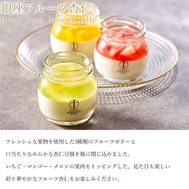 銀座フルーツ杏仁詰合せ6個 | 銀座千疋屋オンラインショップ 1894年