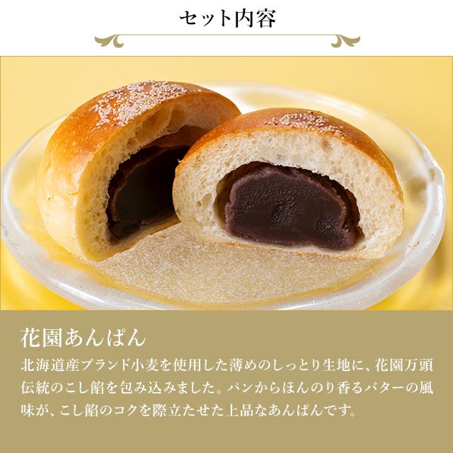 焼きたてパン詰合せ | 銀座千疋屋オンラインショップ 1894年創業の老舗