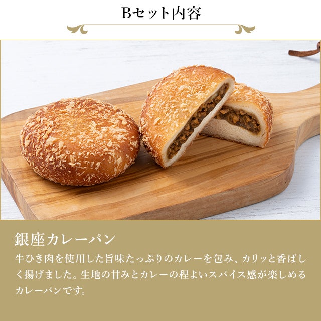 銀座焼きたてパン詰合せAセット、Bセット | 銀座千疋屋オンライン