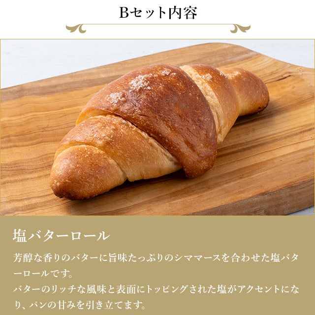 銀座焼きたてパン詰合せAセット、Bセット | 銀座千疋屋オンライン