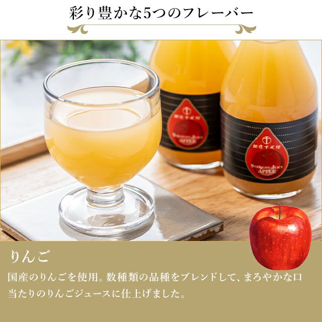 銀座ストレートジュース5本 | 銀座千疋屋オンラインショップ 1894年