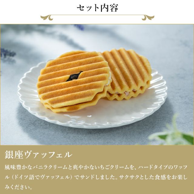 銀座バラエティセット | 銀座千疋屋 オンラインショップ