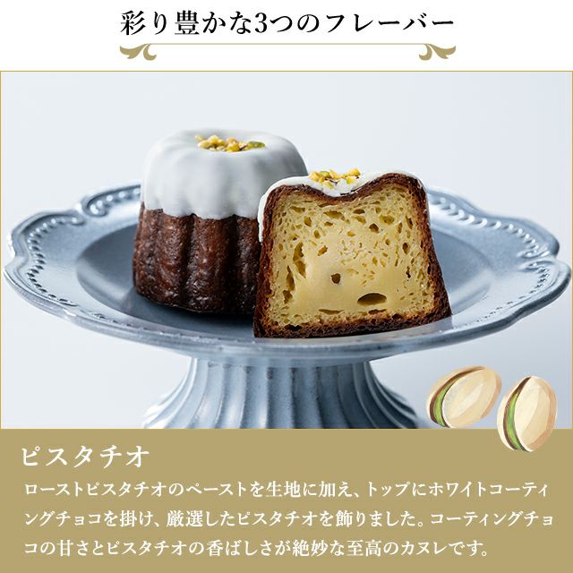 銀座プレミアムフルーツカヌレ | 銀座千疋屋オンラインショップ 1894年