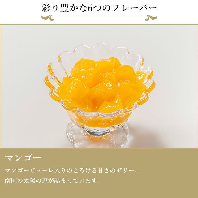 冬季限定】銀座「冬」ゼリー16個 | 銀座千疋屋オンラインショップ 1894