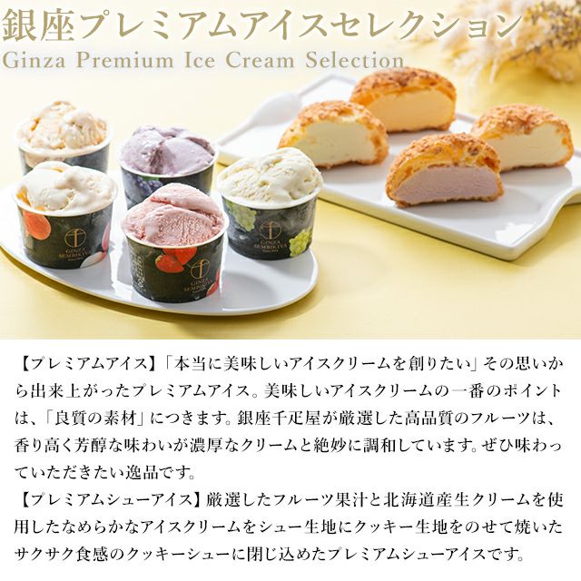 銀座プレミアムアイスセレクション | 銀座千疋屋オンラインショップ