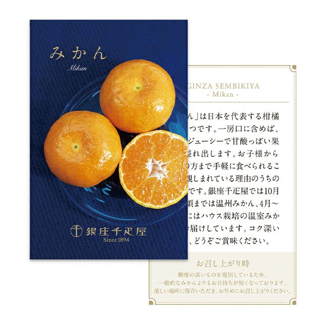 柿・みかん詰合せ | 銀座千疋屋 オンラインショップ