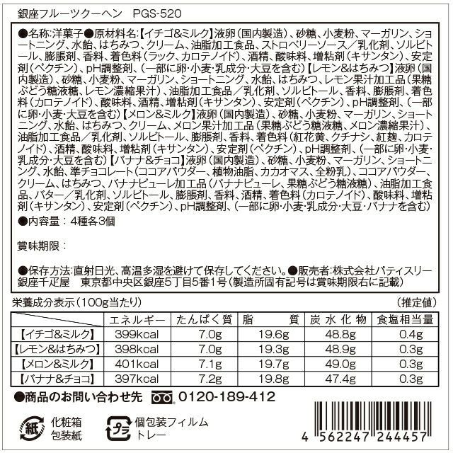 銀座フルーツクーヘン12個 | 銀座千疋屋オンラインショップ 1894年創業